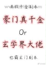 真千金是蜀中大巫图片