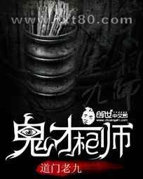 鬼才相师图片
