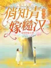 重生七零,俏知青带空间嫁糙汉图片