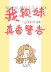 我,软妹,真香警告!图片