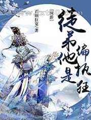 徒弟人菜瘾还大[网游]图片