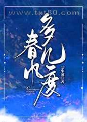 春风多几度图片