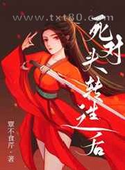 死对头转生之后[穿书]图片