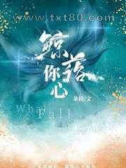 鲸落你心图片