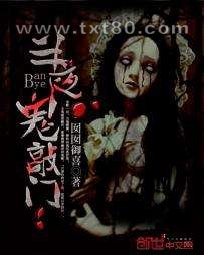 半夜鬼敲门图片