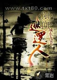 阳间巡逻人图片