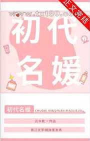 初代名媛[80年代]图片