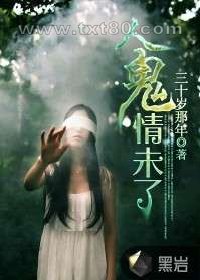 人鬼情未了图片