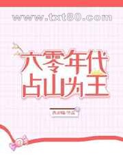 六零年代占山为王图片