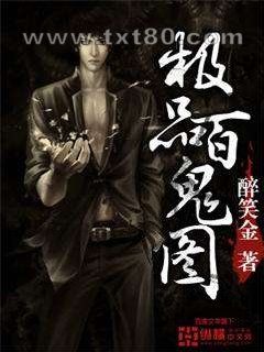 极品百鬼图图片