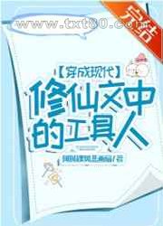 穿成现代修仙文中的工具人图片