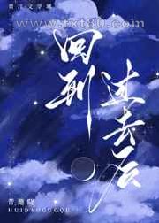 回到过去后[西幻]图片