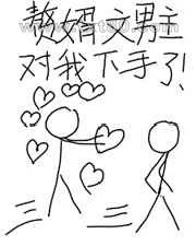 赘婿文男主对我下手了图片