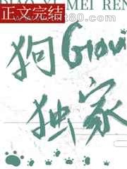 钓系美人,狗勾独家图片