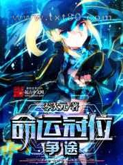 命运冠位争途图片