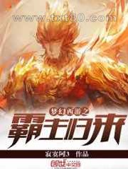 梦幻西游之霸主归来图片