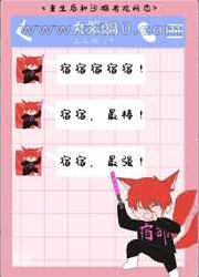 重生后和沙雕老攻网恋图片