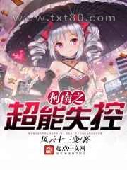 柯南之超能失控图片