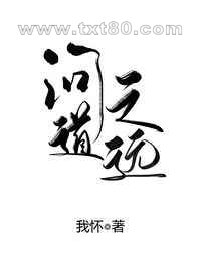 问道之远[重生]图片