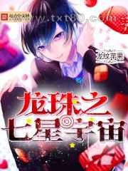 龙珠之七星宇宙图片