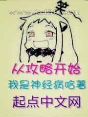 从攻略开始图片