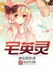 宅英灵图片