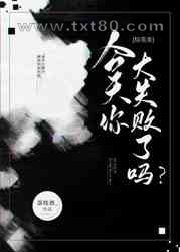 [综英美]今天你大失败了么?图片