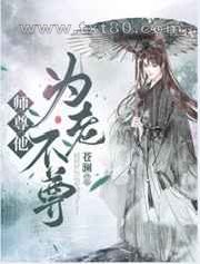 师父他为老不尊图片