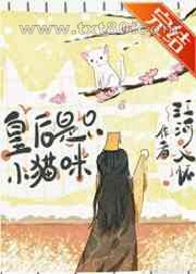 皇后是只小猫咪图片