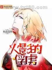 火影的俘虏 完图片