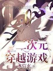 二次元穿越游戏图片