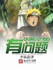 火影之我的通灵术有问题图片