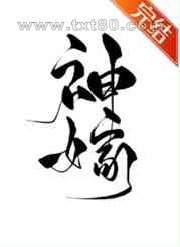 神嫁图片