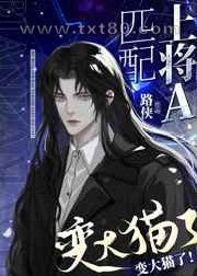 你给我变回大猫！图片