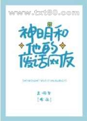 神明和他的废话网友图片