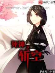 死神之斩空图片