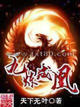 九炼成凰图片