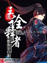 王道诠释者图片