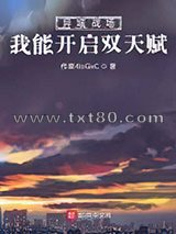 异域战场:我能开启双天赋图片