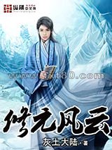 修元风云图片