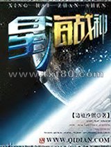 星海战神图片