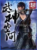 武神空间图片