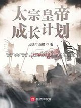 太宗皇帝成长计划图片