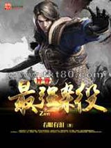 异界最强杂役图片