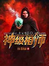 神级相师图片