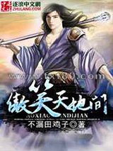 傲笑天地间图片