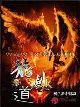 龙凰道图片