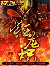 狂龙炽图片