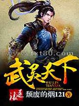 武灵天下图片