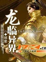 龙临异界图片